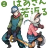 Grandpa and Grandma Turn Young Again Vol. 2