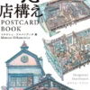 Mateusz Urbanowicz: Imaginary Storefronts Postcard Book