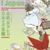 Mitt liv i Japan 2