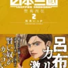 Nippon Sangoku Vol. 2