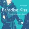 Paradise Kiss 20th Anniversary Edtion