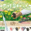 Pettan Paw Pad Umbrella Cap Vol. 2