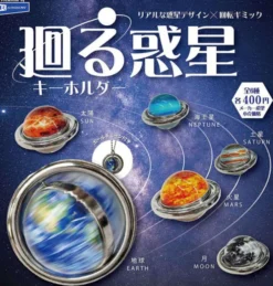 Rotating Planet Key Chain