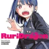 RuriDragon Vol 1