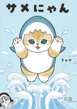 Shark Nyan