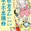 Skandinaviska Tjejen Åsa Upptäcker Japans Mysterier Vol 2