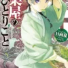 The Apothecary Diaries Light Novel vol. 1