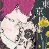 Tokyo Ghoul Vol 12