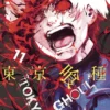 Tokyo Ghoul Vol 11